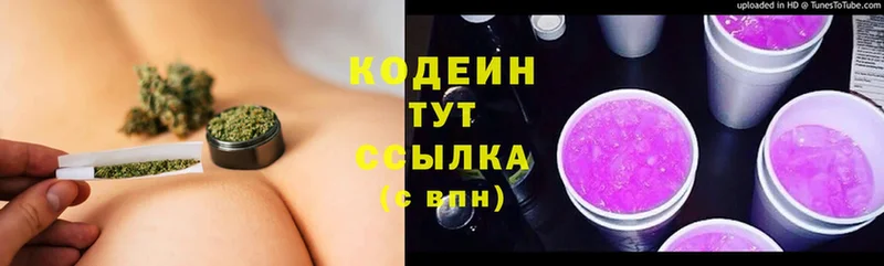 Кодеин Purple Drank  hydra ТОР  Скопин 